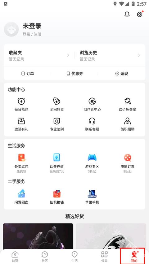 识货下载