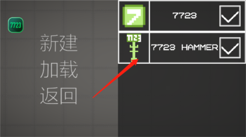 怎么添加模组配图3