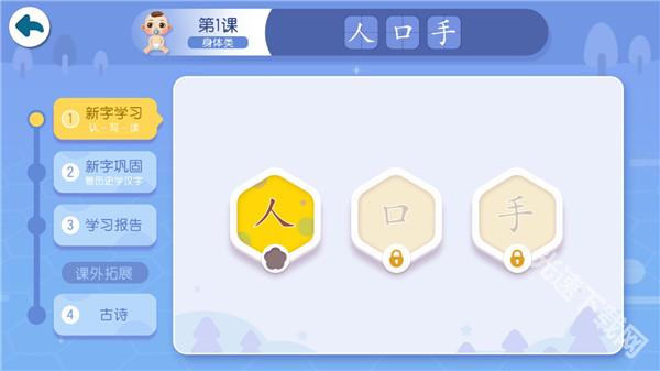 宝宝巴士汉字下载