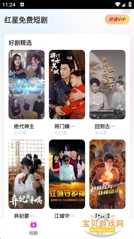 红星免费短剧app安卓手机版