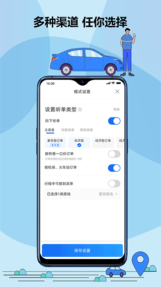 鞍马司机截图4