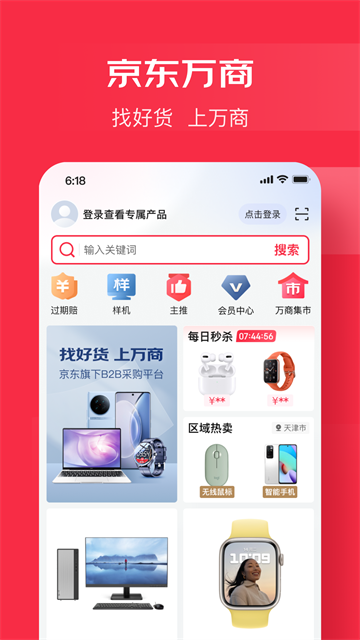 京东万商截图3