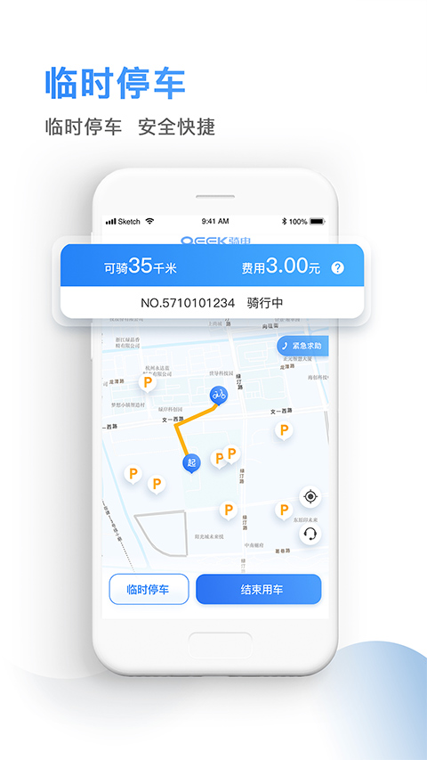 骑电单车App截图3