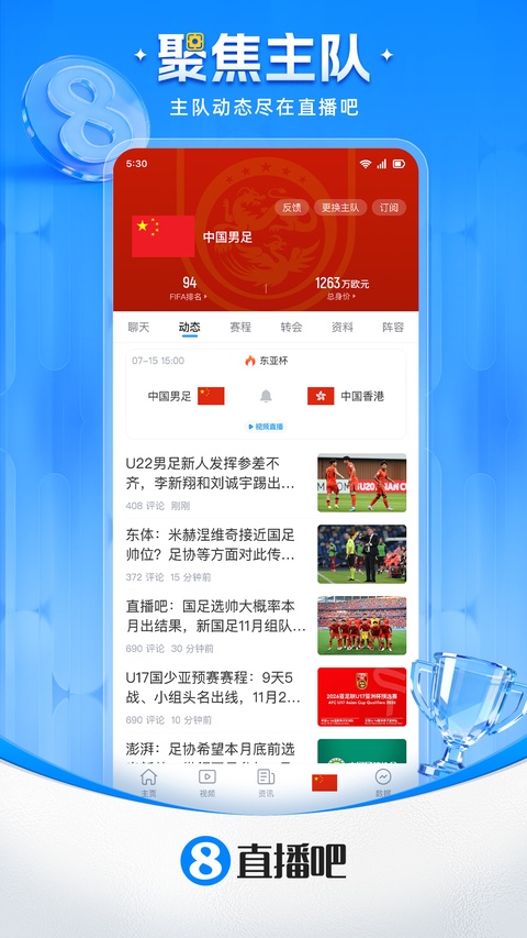 直播吧截图3