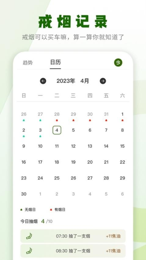 戒烟小目标app最新版截图2