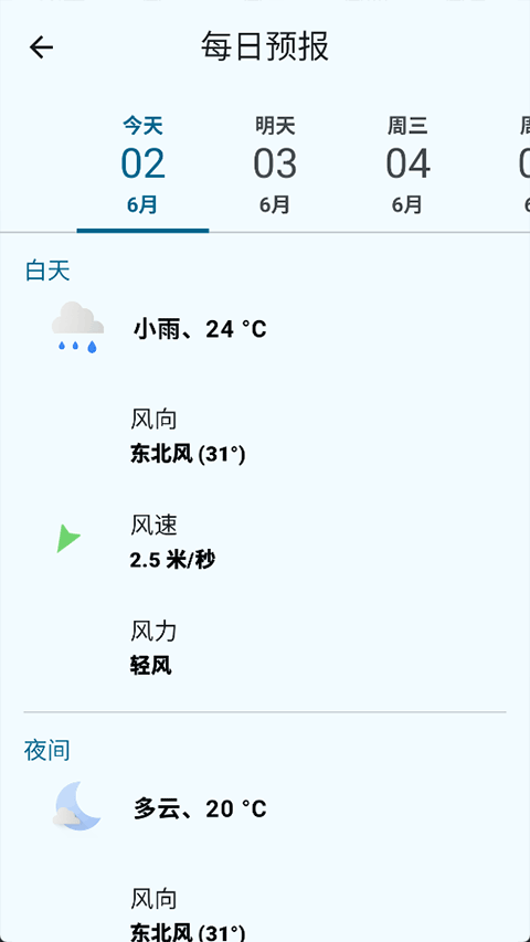 微风天气(Breezy Weather)截图1