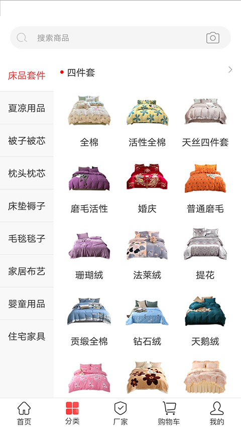 找家纺截图2