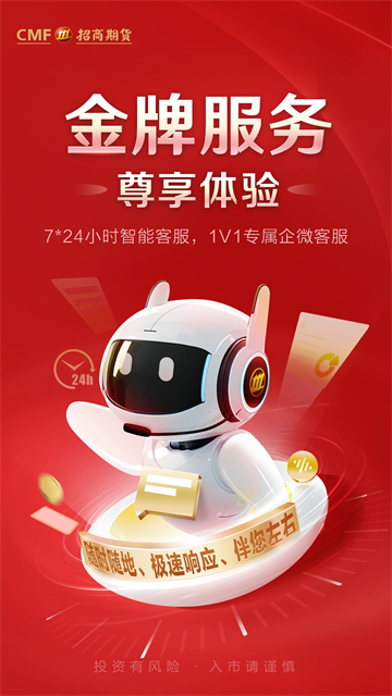 招商期货截图1