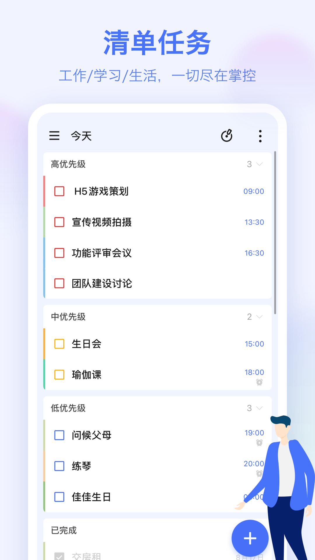 滴答清单官方正版截图2