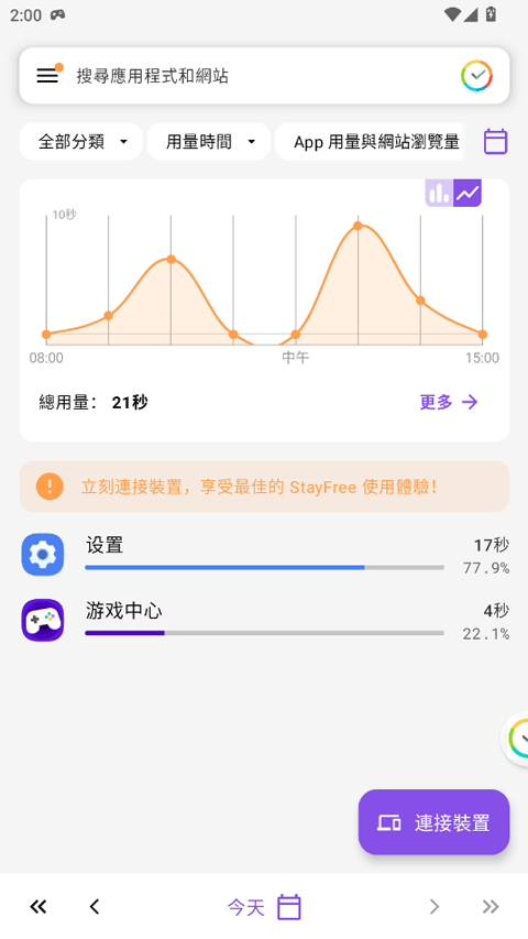 StayFree截图3
