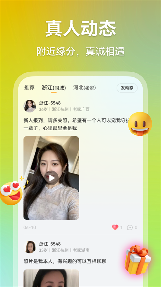 心欢交友截图2