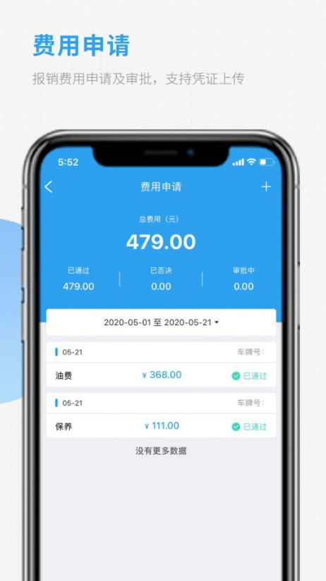 车队管家司机版截图4