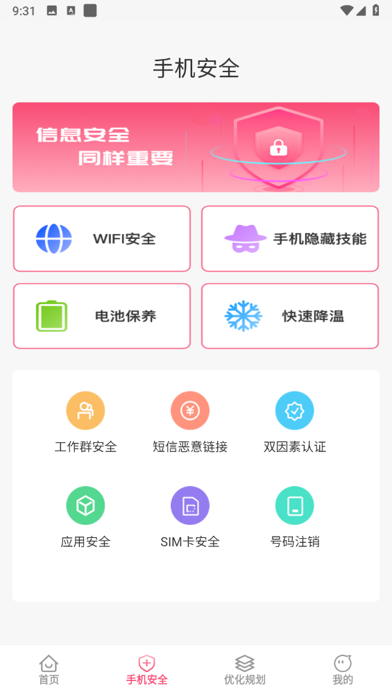 桃子优化大师截图2