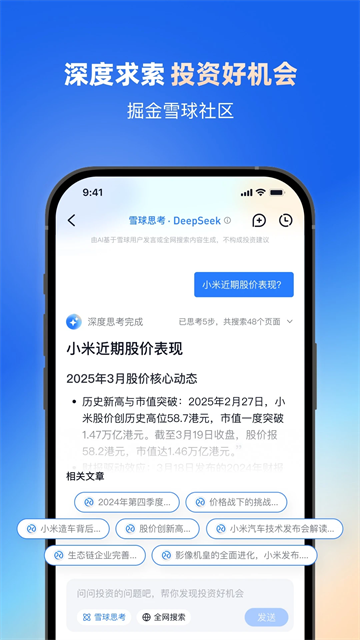 雪球截图1