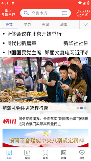 掌上乌鲁木齐app截图4