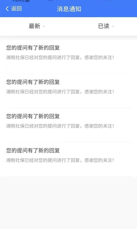 湘税社保截图4