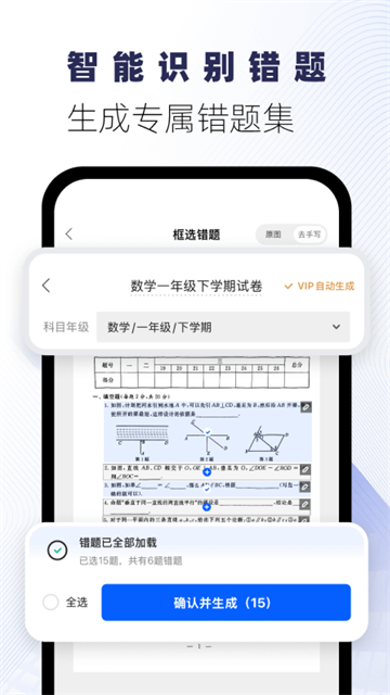 爱作业试卷宝截图2
