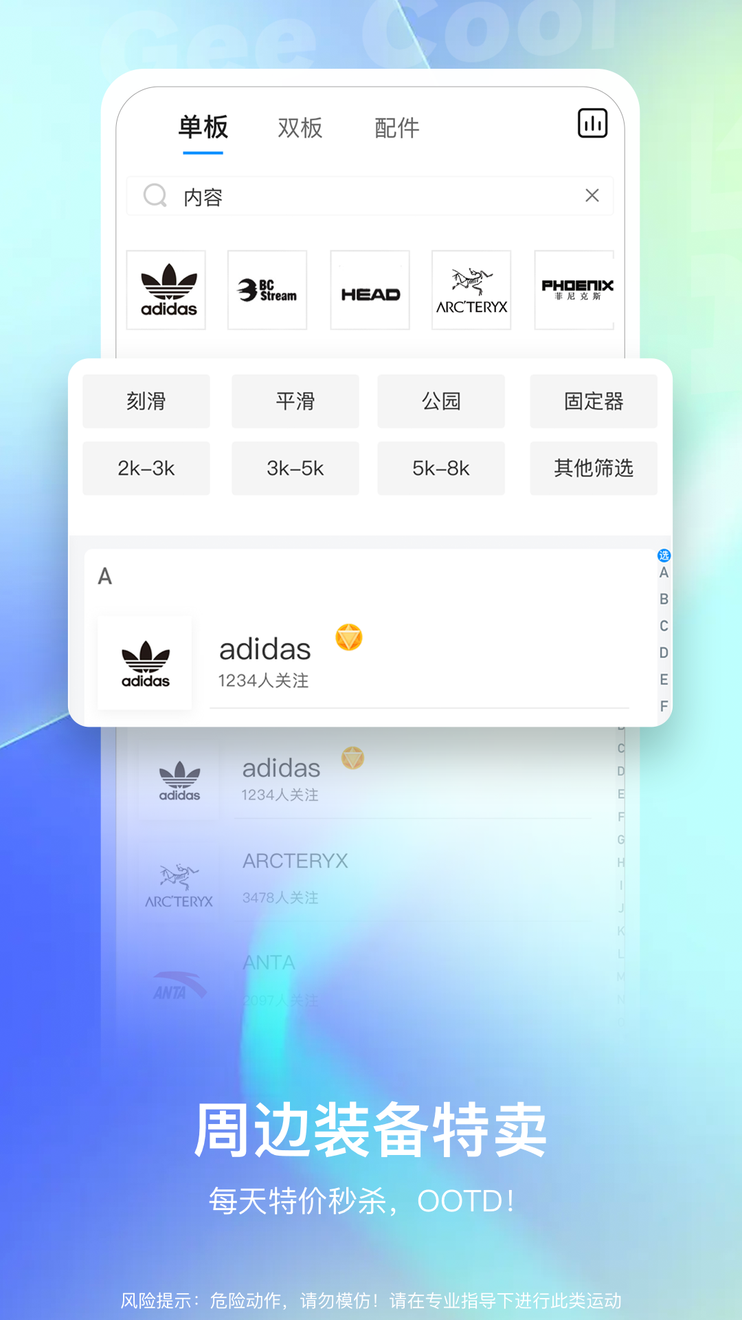 极酷运动截图2