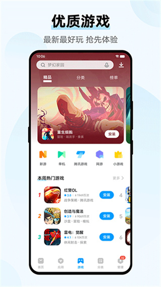 vivo应用商店app最新版截图3
