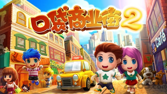 口袋商业街2截图3