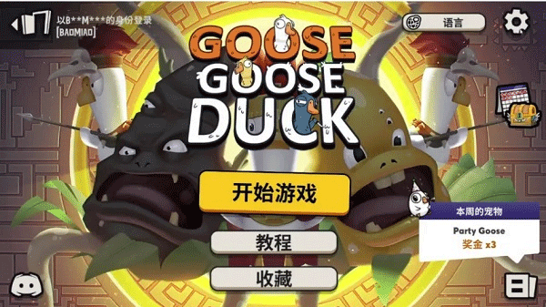 鹅鸭杀下载截图2