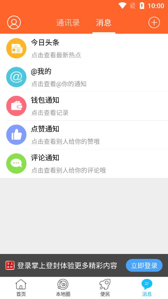 掌上登封APP截图3