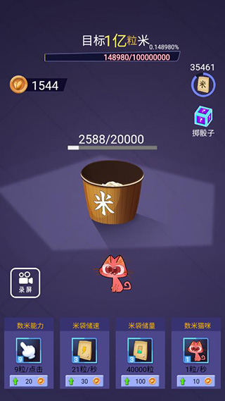 数1亿粒米截图3