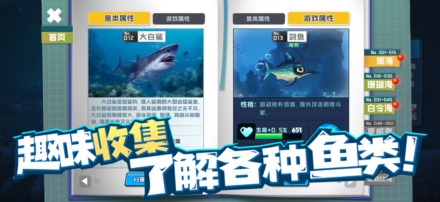 鱼吃鱼截图1