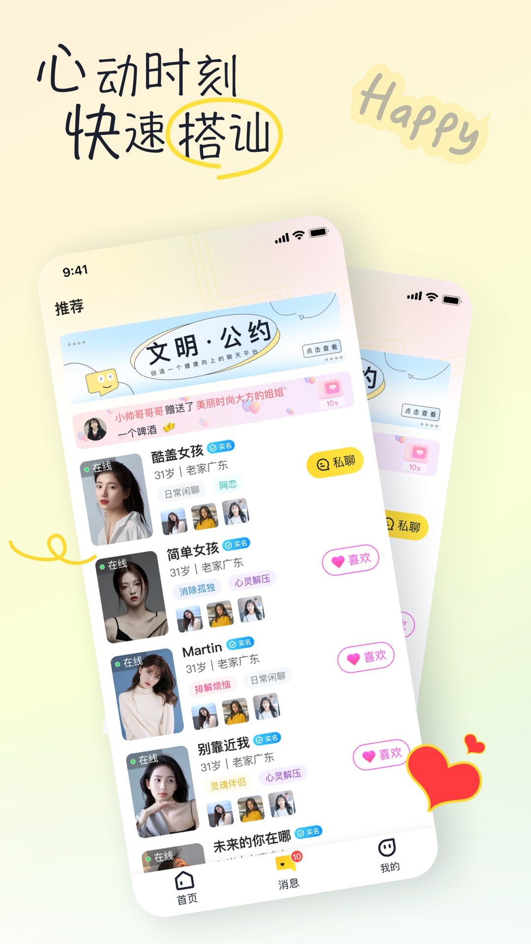 有你截图3