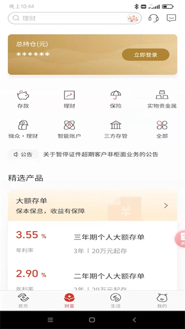济宁银行截图2