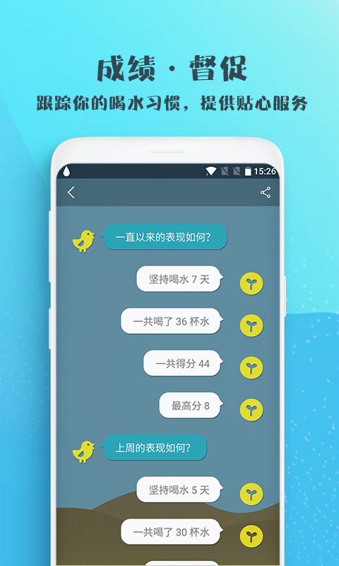 喝水吧截图4