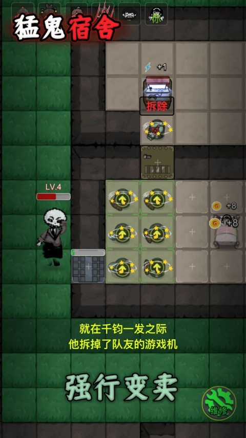 猛鬼宿舍截图2