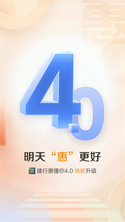 建行惠懂你截图3
