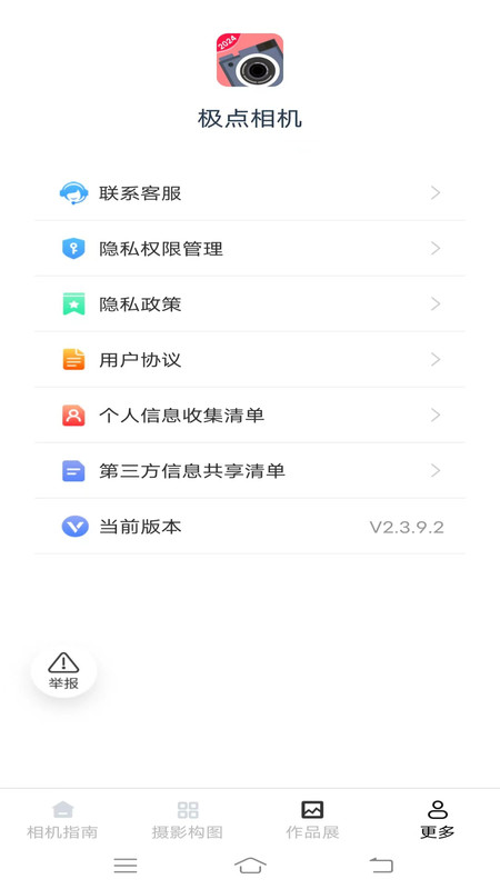 极点相机截图3