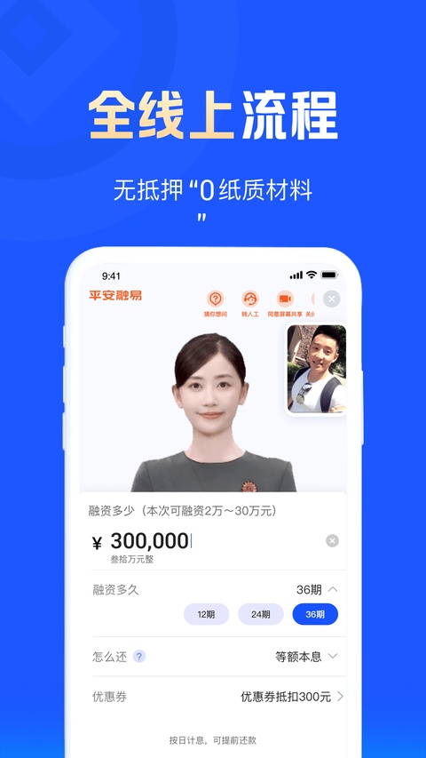平安融易截图2
