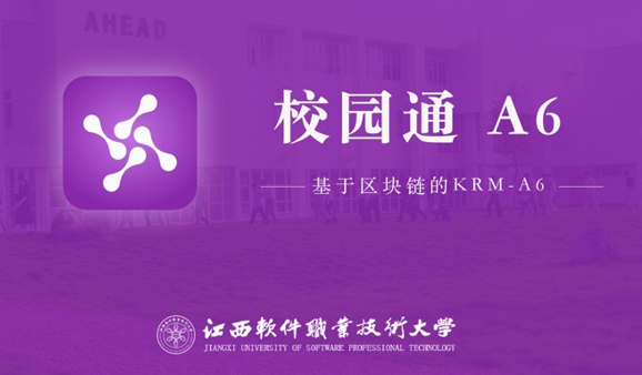 江西软件职业技术大学校园通截图4