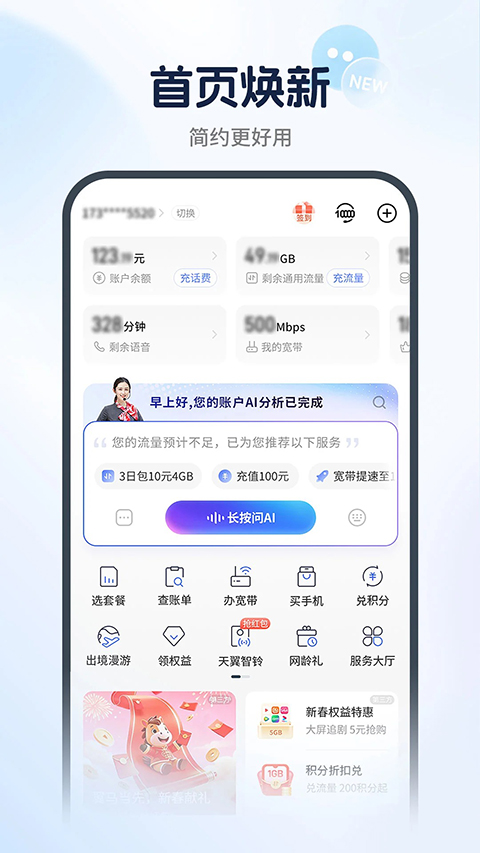 中国电信截图2