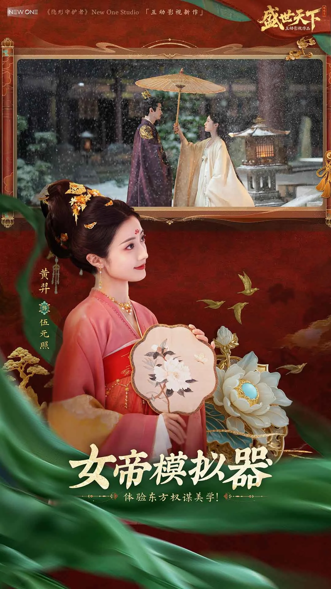 盛世天下之媚娘篇手机版截图3