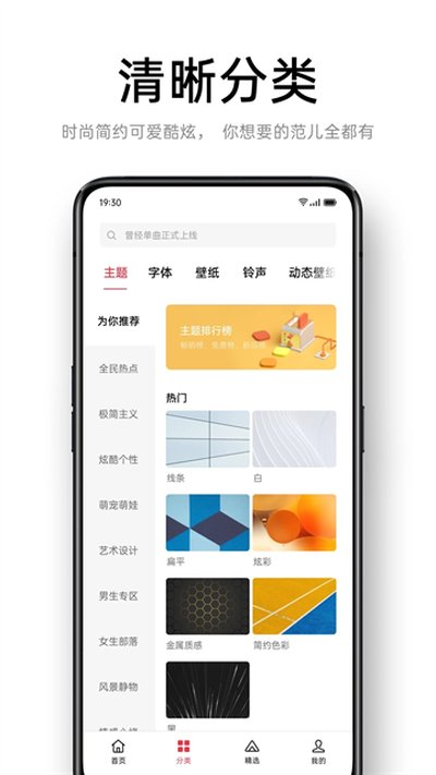 oppo主题商店截图4