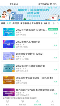 华西云课堂app截图4