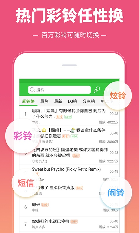 彩铃多多截图2