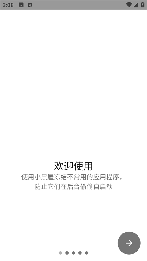小黑屋截图3