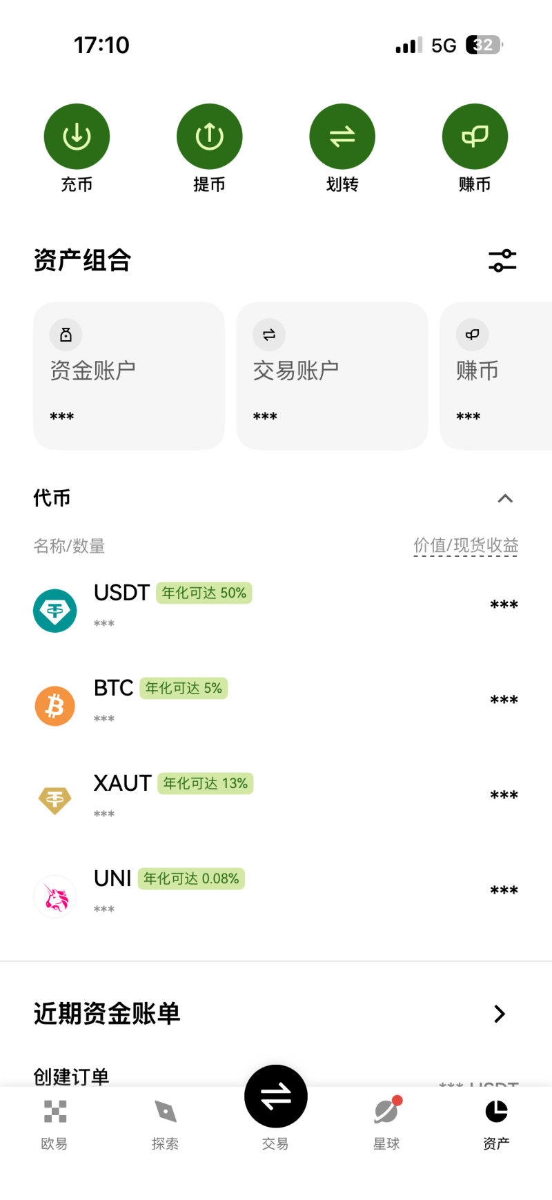 币币交易所app截图2