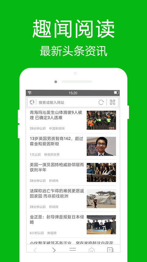 高速浏览器app官方版截图3