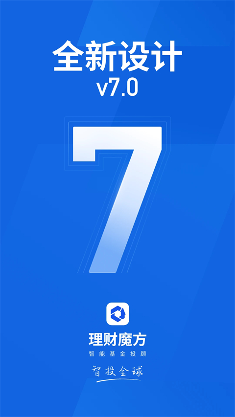 理财魔方截图3