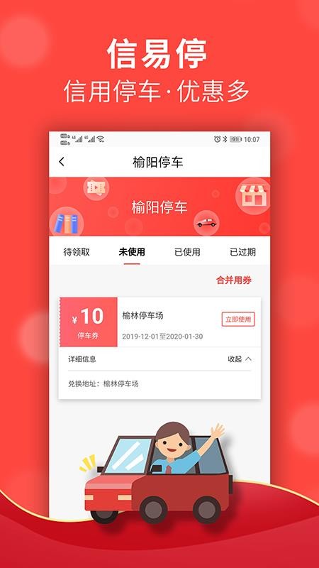 信用榆林截图3