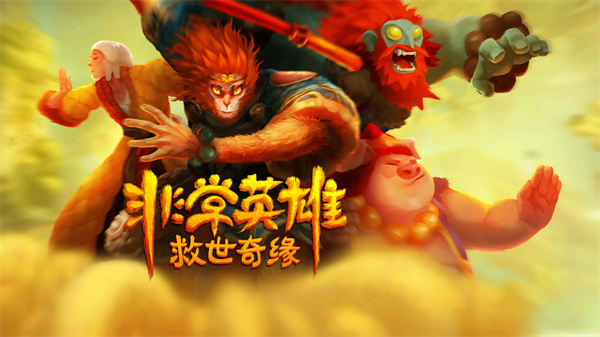 非常英雄救世奇缘(Unruly Heroes)截图4