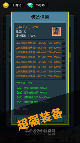 买怪打装备截图5