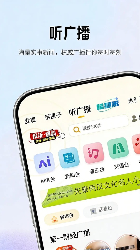 阿基米德FM截图2