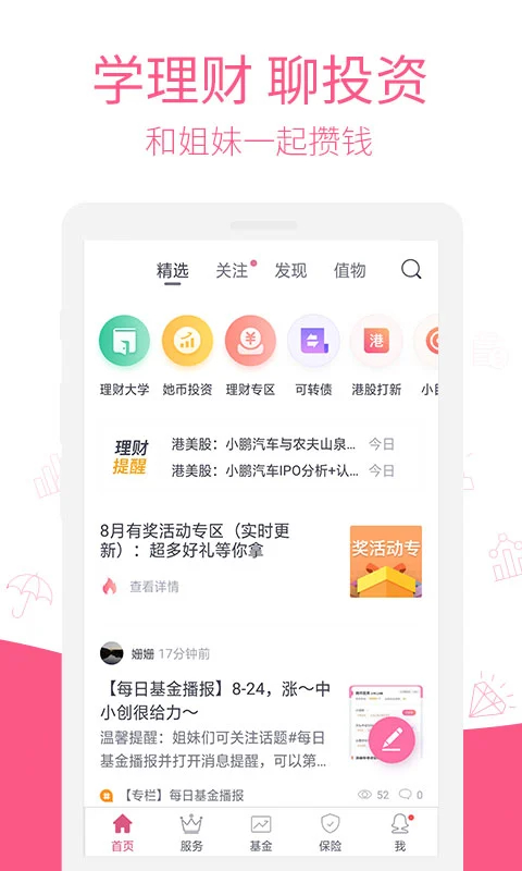 她理财平台截图3